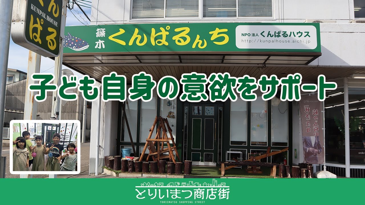 くんぱるハウス本部